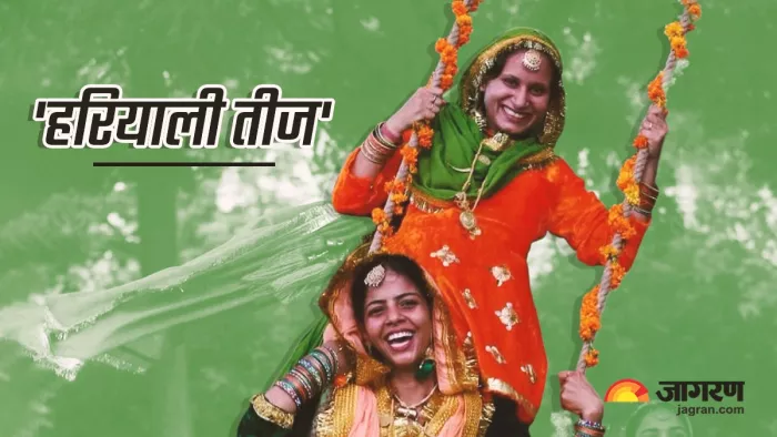 Hariyali Teej 2023: हरियाणा में हरियाली तीज कैसे मनाती हैं महिलाएं?