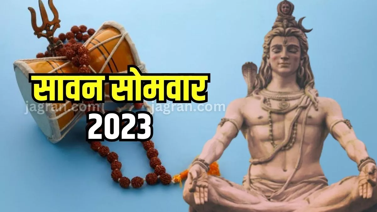 Sawan Somwar 2023: सावन सोमवार पर बन रहा है अद्भुत संयोग, मिलेगा महादेव और नाग देवता की पूजा का अवसर