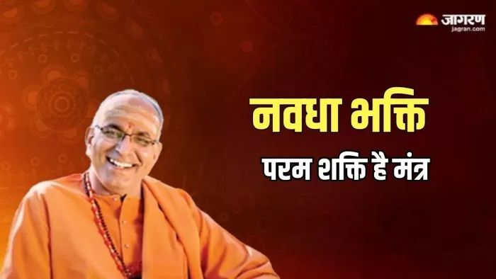 Navadha Bhakti: साधना का अभिन्न भाग है जप