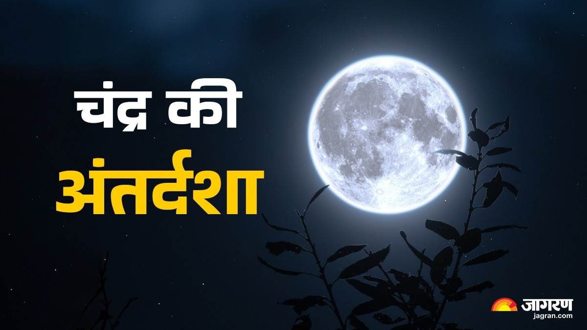 https://www.jagranimages.com/images/newimg/19082025/19_08_2025-chandra_antradasha_24017763.jpg