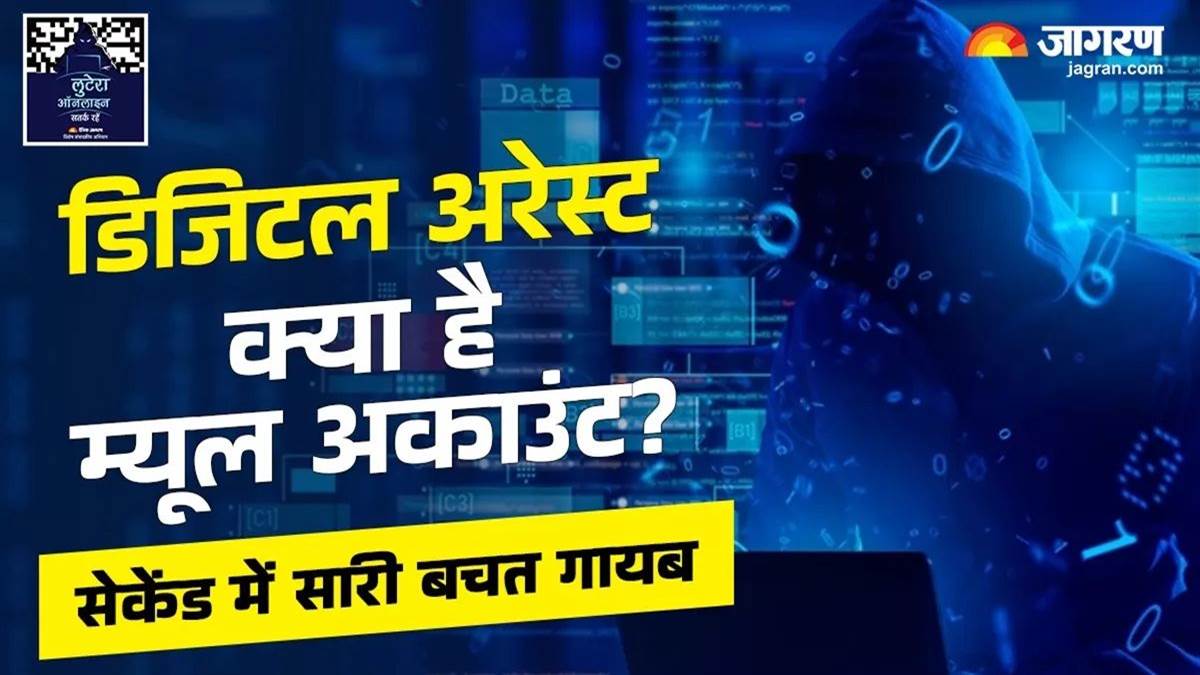 ncr cyber crime what is mule account that cyber thugs are using to siphon off huge amounts of money