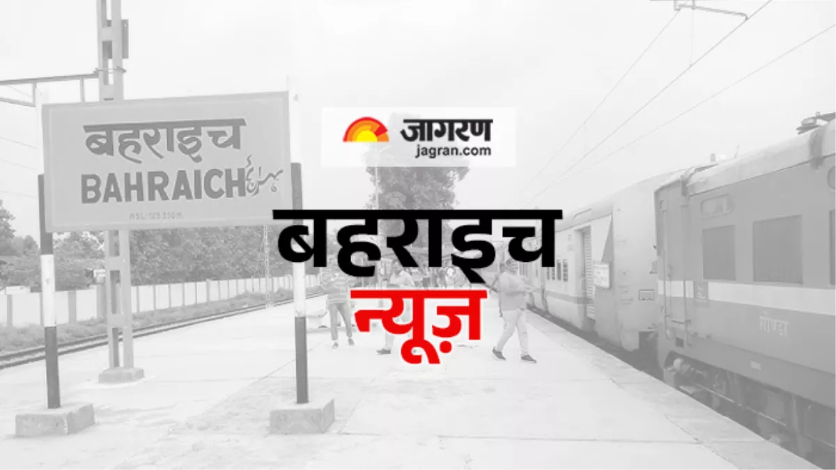 Bahraich News: करोड़ों के फंडिंग मामले का नहीं खुला राज, सवालों में पुलिस का कामकाज