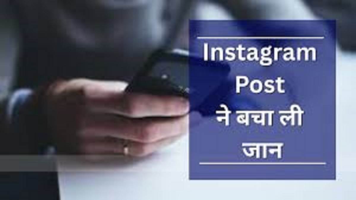 https://www.jagranimages.com/images/newimg/19082025/19_08_2025-instagram_post_alerts_24017707.jpg