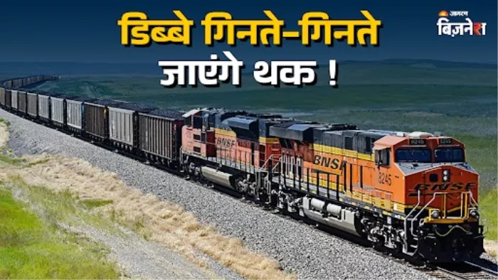 किसके पास है दुनिया की सबसे लंबी ट्रेन