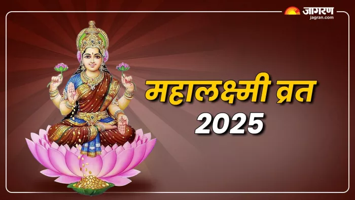 Mahalakshmi Vrat 2025: पढ़ें महालक्ष्मी व्रत पूजा विधि।