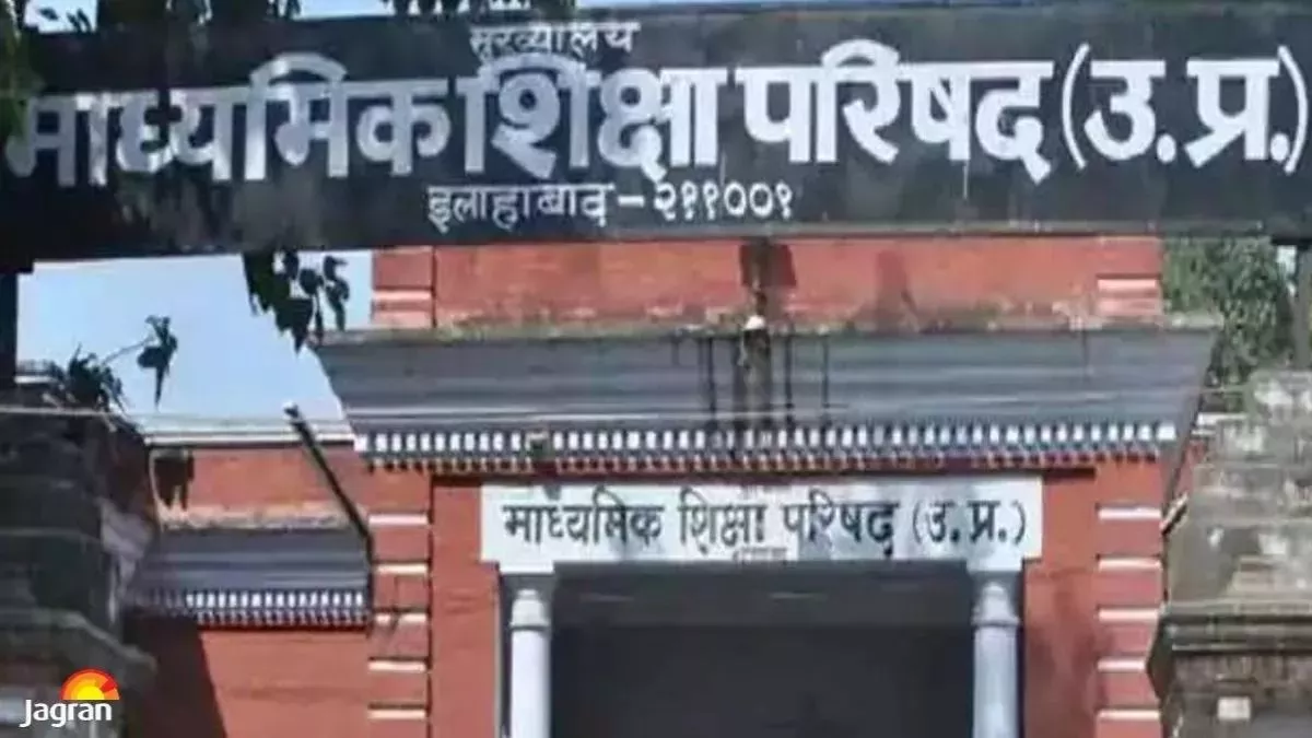 UP Board: यूपी बोर्ड ने बढ़ाई परीक्षा शुल्क जमा करने की तिथि में किया बदलाव, अब ये डेट हुई फाइनल