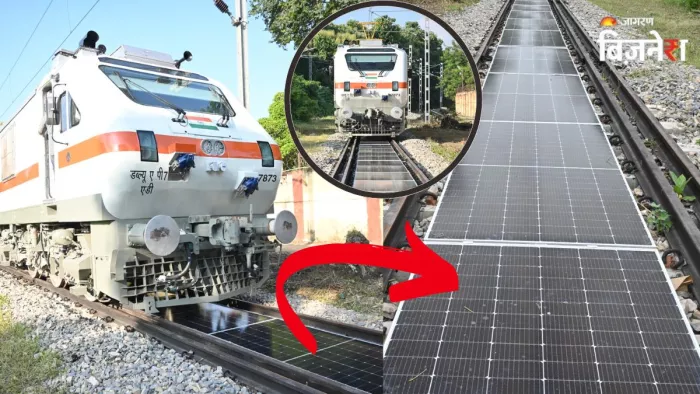 अब रेलवे ट्रैक ही बनेगा बिजलीघर...मुफ्त में दौड़ेगी ट्रेन।