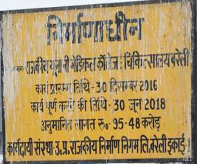 jcb runed on the ground for the construction of unani medical college in bareilly