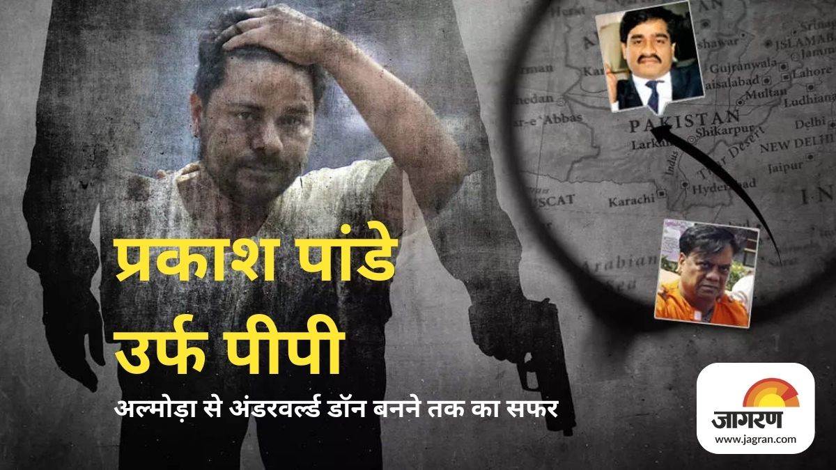 अल्मोड़ा का प्रकाश पांडे कैसे बना अंडरवर्ल्ड डॉन ? दाऊद इब्राहिम को