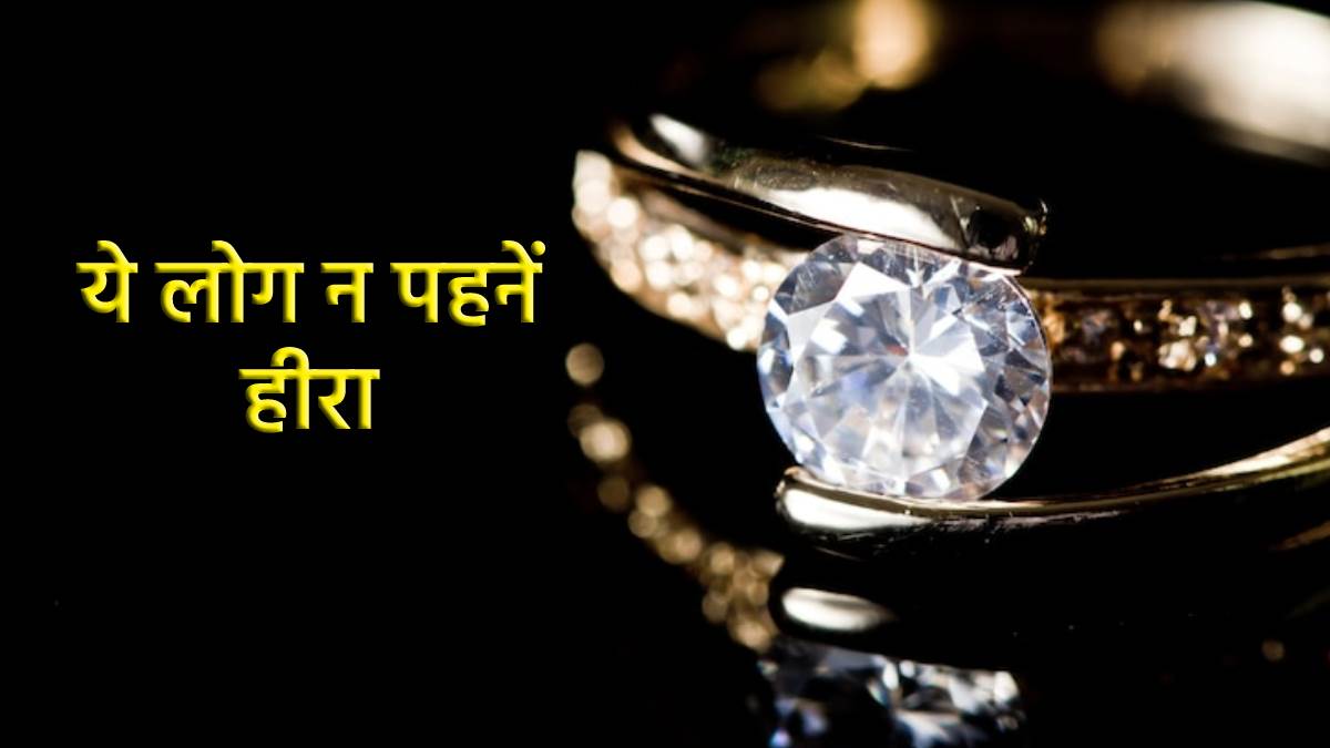diamond gemstone these people never wear diamond ye log na phne heera advantages and disadvantages of heera ratna