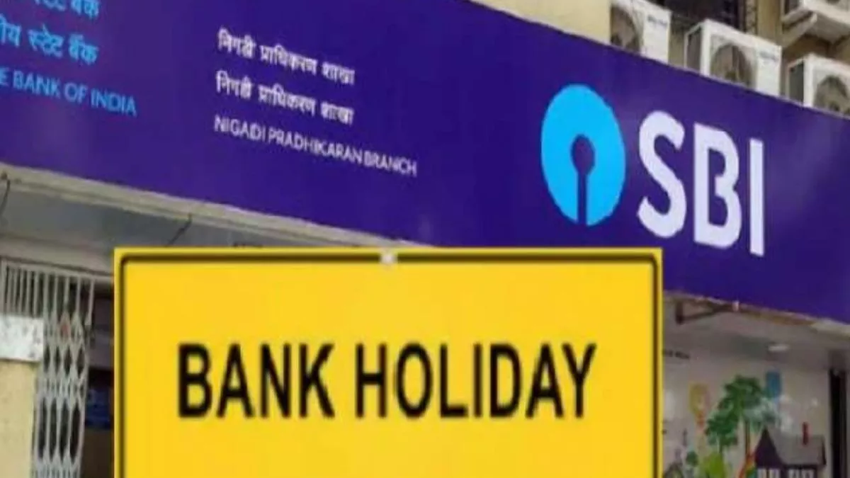 Bank Holidays October: नोट करें अक्टूबर में कब-कब बैंक रहेंगे बंद, स्टोरी पढ़कर बनाएं अपना प्लान