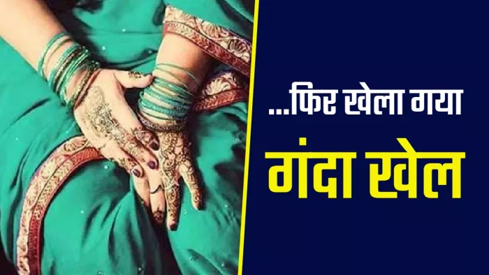 आरोपियों ने ब्लैकमेल कर पांच लाख रुपये की चौथ भी मांग रहे हैं।