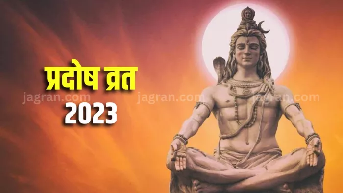Pradosh Vrat 2023: इस दिन रखा जाएगा भाद्रपद मास का अंतिम प्रदोष व्रत।