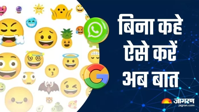 बिना जुबां पर लाए बयां होगा आपका हर जज़्बात, Google का ये फीचर बदल देगा चैटिंग का अंदाज