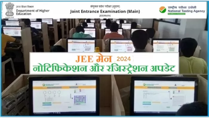 JEE Mains 2024 Notification: आज या कल जारी हो सकता है जेईई मेन 2024 नोटिफिकेशन।