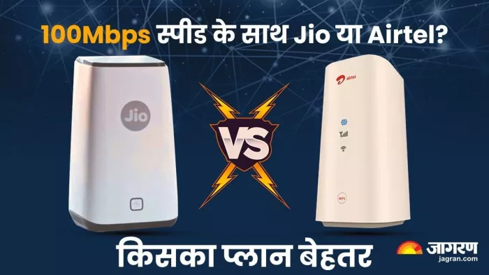 Jio AirFiber vs Airtel Xstream AirFiber: 100mbps हाईस्पीड डेटा प्लान की कितनी है कीमत