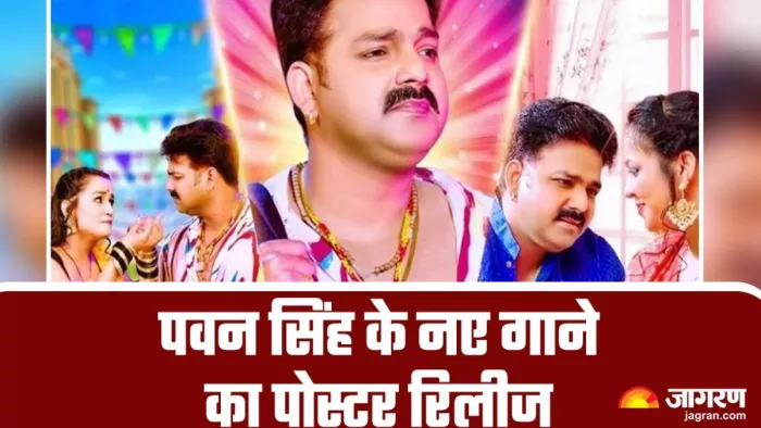 पवन सिंह के नए गाने का पोस्टर रिलीज। फोटो- सोशल मीडिया