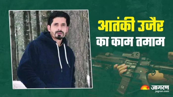 आतंकवादी उजैर खान को भारतीय सेना ने उतारा मौत के घाट
