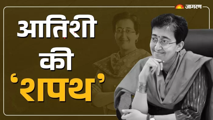 Atishi Marlena: केजरीवाल के इस्तीफे के बाद आतिशी बनेंगी दिल्ली की नई मुख्यमंत्री। फाइल फोटो