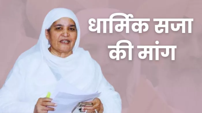 बेटी की हत्या करवाने के मामले में सिख नेताओं ने की बीबी जागीर को धार्मिक सजा की मांग