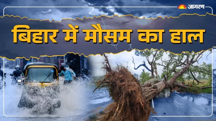 बिहार में आज का मौसम (जागरण फोटो)