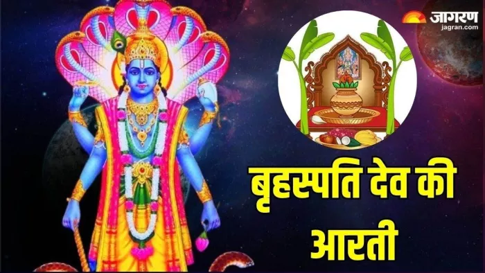 Brihaspati Dev : बृहस्पति देव की आरती।