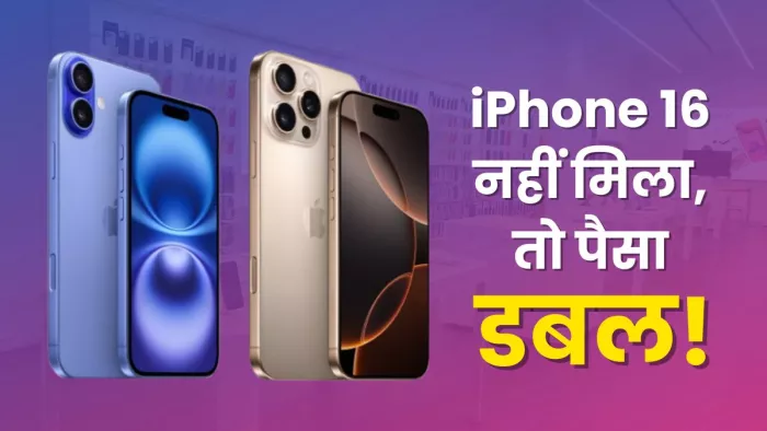 iPhone 16 सीरीज की बिक्री 20 सितंबर से शुरू होगी।