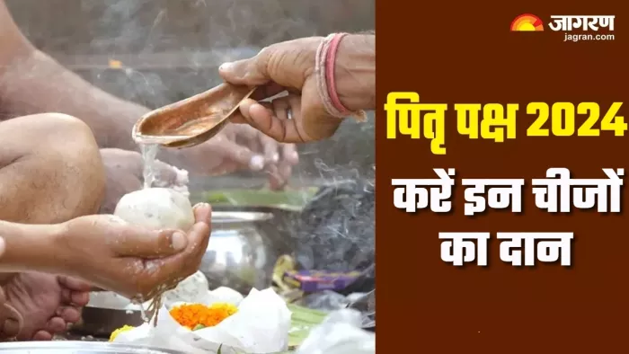 Shradh Paksha 2024 Daan पितृ पक्ष के तीसरे दिन करें इन चीजों का दान