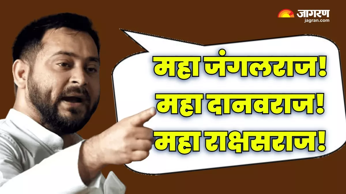 'महा दानवराज! महा राक्षसराज!', घरों की आग देख तप गए Tejashwi Yadav, नीतीश और NDA पर फूटा गुस्सा