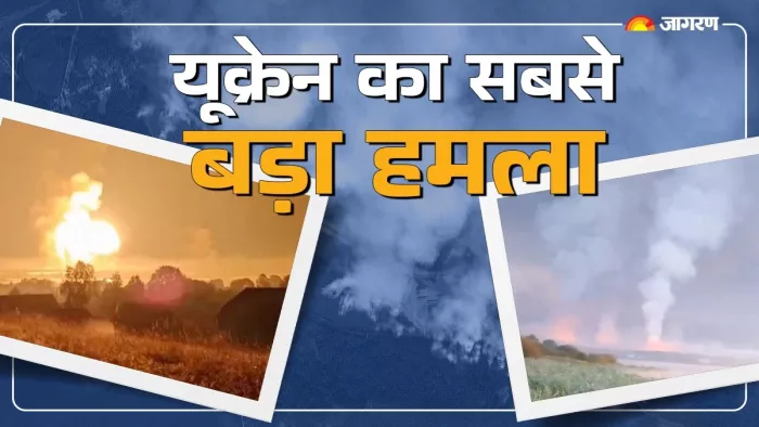 यूक्रेन ने रूस के हथियार भंडार पर हमला किया