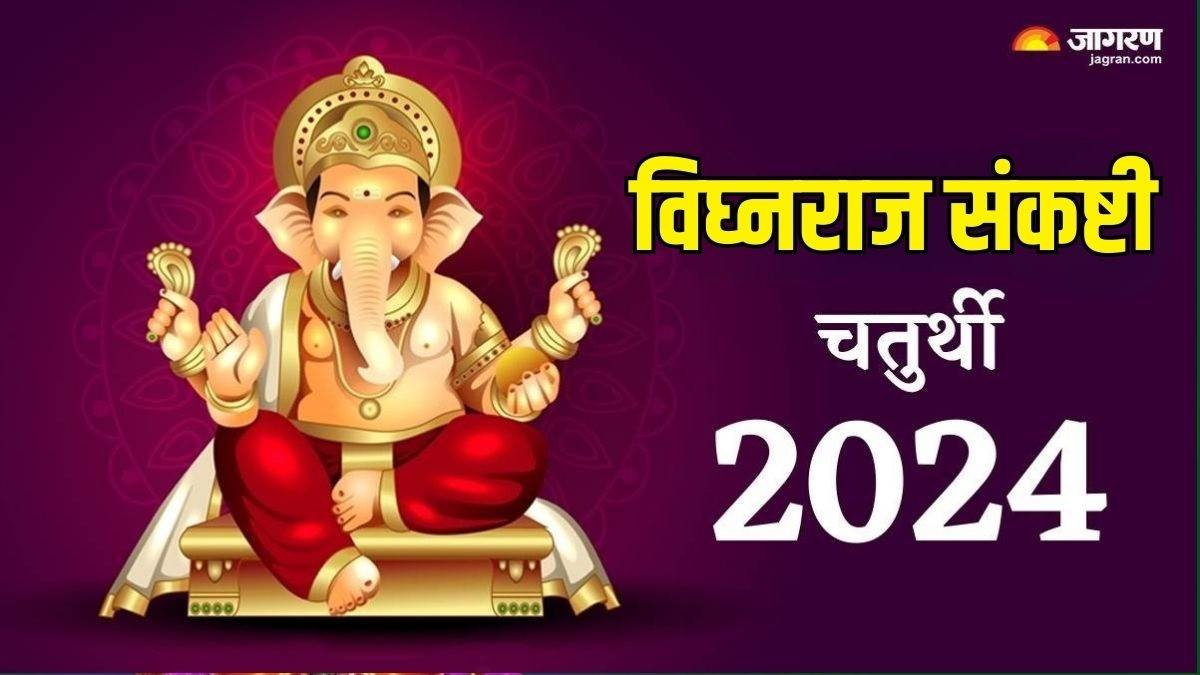 https://www.jagranimages.com/images/newimg/19092024/19_09_2024-vighnaraja_sankashti_chaturthi_2024_23800177.jpg