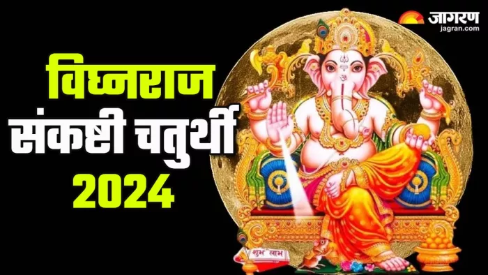 Vighnaraja Sankashti Chaturthi पर करें इन चीजों का दान।