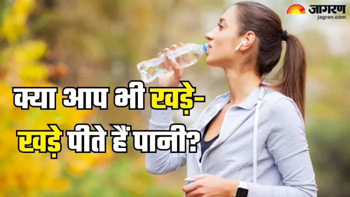 खड़े होकर पानी पीने के नुकसान (Picture Credit- Freepik)
