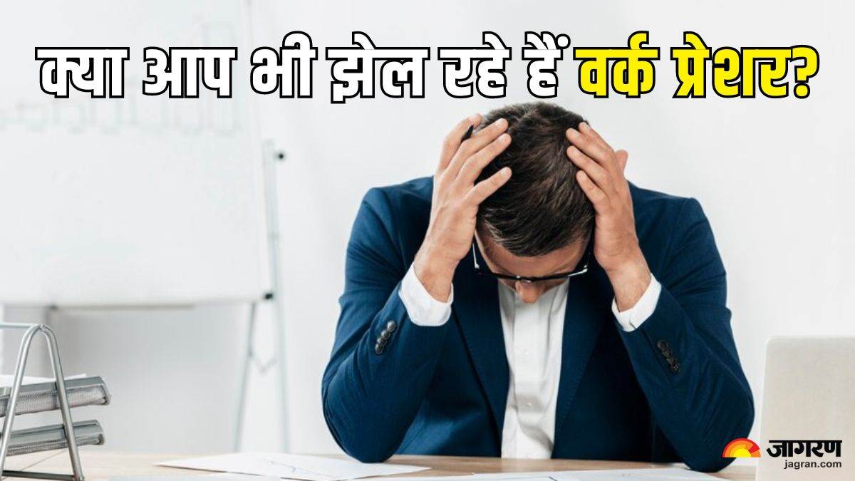 https://www.jagranimages.com/images/newimg/19092024/19_09_2024-work_pressure_1_23800096_82146482.jpg