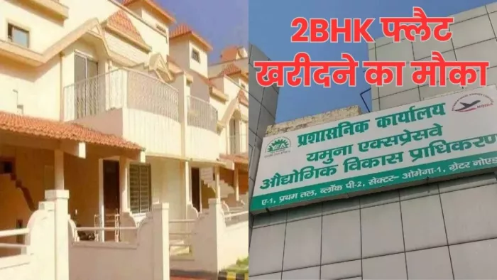 यमुना प्राधिकरण (यीडा) फ्लैट की नई योजना लेकर आई है। फाइल फोटो