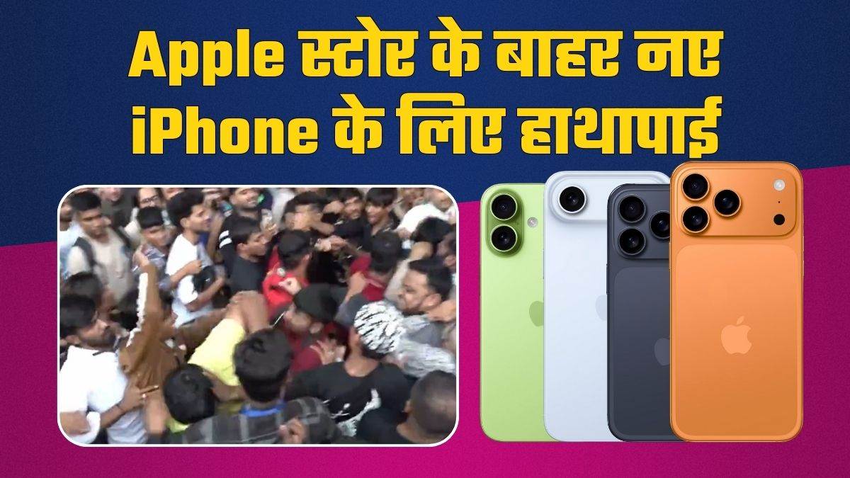 https://www.jagranimages.com/images/newimg/19092025/19_09_2025-iphone_17_sale_24052325.jpg