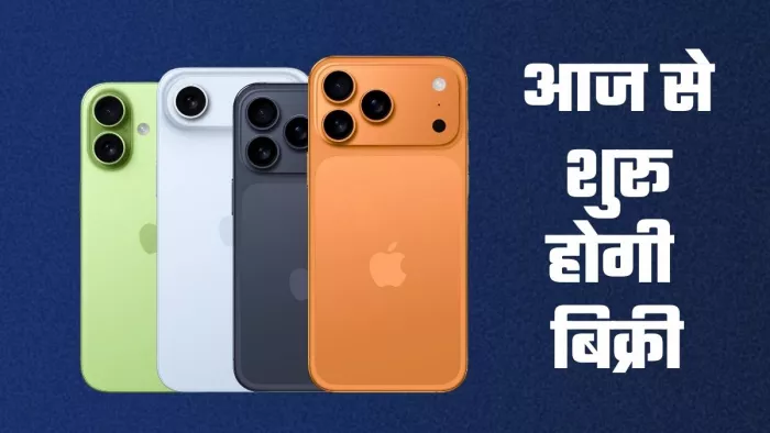 Apple iPhone 17 सीरीज और iPhone Air की सेल आज से