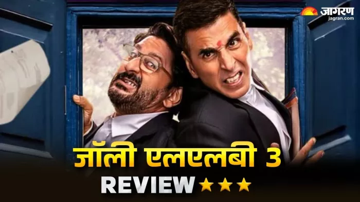अक्षय कुमार-अरशद वारसी की फिल्म 'जॉली एलएलबी-3' का रिव्यू/ फोटो- Jagran Graphics