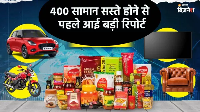जीएसटी सुधार परिवारों पर कर का बोझ होगा कम, छोटे उद्यम होंगे मजबूत