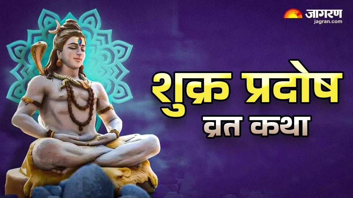 https://www.jagranimages.com/images/newimg/19092025/19_09_2025-pradosh_vrat_katha_ka_path_24052321_101628313.jpg