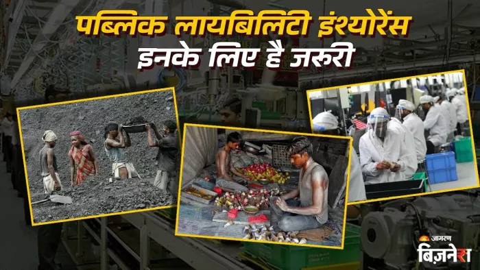 क्या है पब्लिक लायबिलिटी इंश्योरेंस, किनके लिए बाध्यकारी; 6 प्वाइंट्स में समझें दुर्घटना होने पर कैसे मिलेंगे ₹15 करोड़