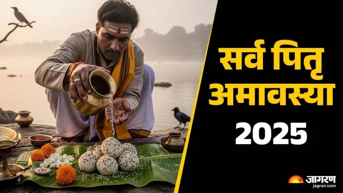 Sarva Pitru Amavasya पर करें ये काम।
