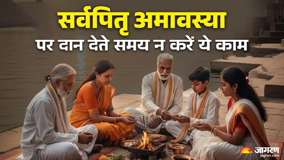https://www.jagranimages.com/images/newimg/19092025/19_09_2025-sarva_pitru_amavasya_2025_daan_significance_24052410_115837360.jpg