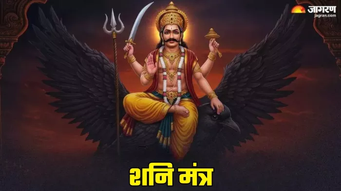 Shani Mantra: शनिदेव को कैसे प्रसन्न करें?