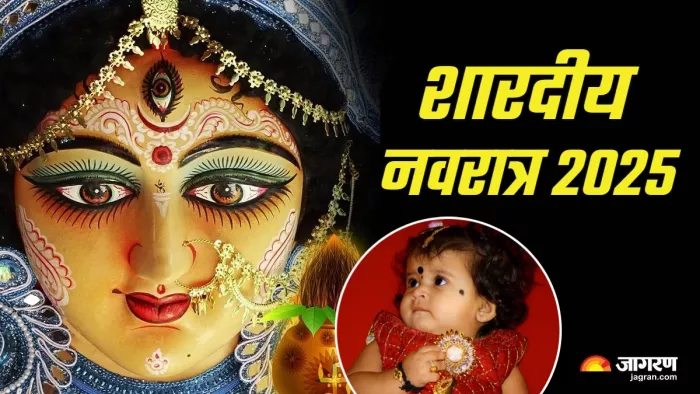 Shardiya Navratri 2025 लड़कियों के देवी दुर्गा के दिव्य नाम।