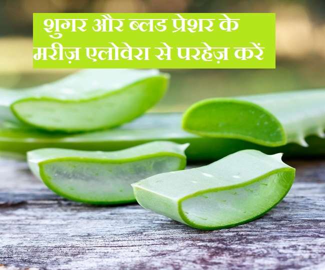 Aloe Vera Side Effects इन 5 बीमारियों में भूलकर भी न करें एलोवेरा का