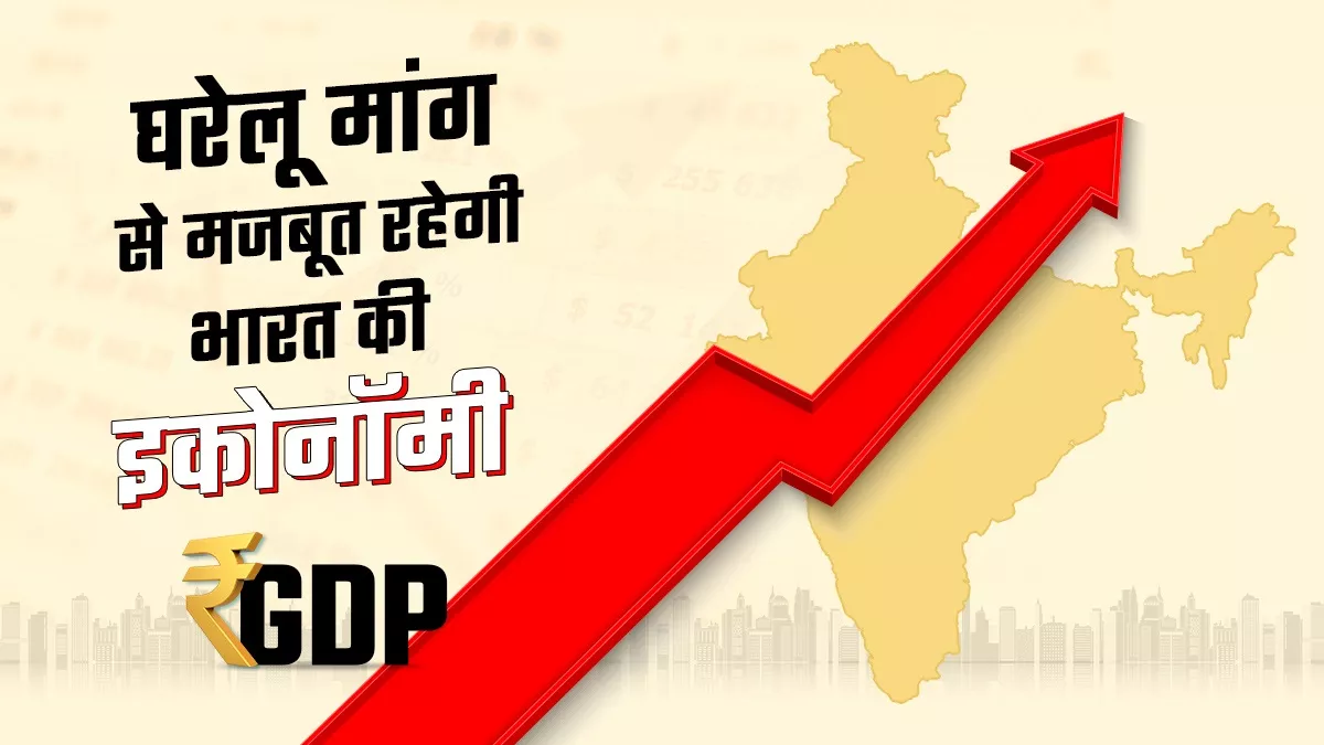 आठ देशों की ग्रोथ रेट भारत से तेज, लेकिन भारत की GDP उन सबका डेढ़ गुना
