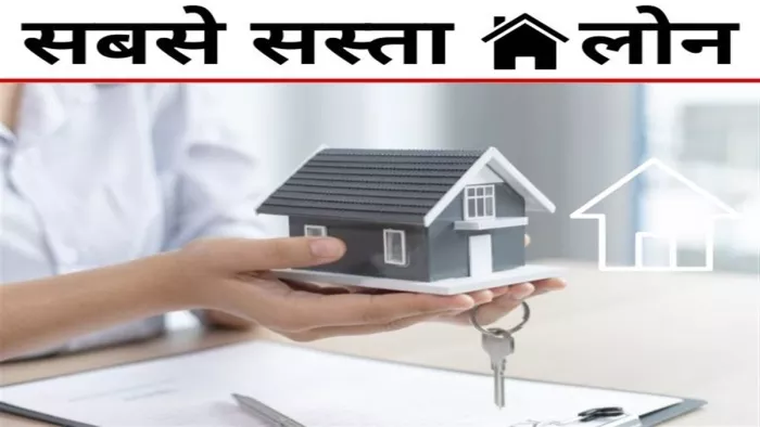 Home Loan Diwali Offer: HDFC, SBI, Bank of Maharashtra, Bank of Baroda, Bajaj Finance interest rates