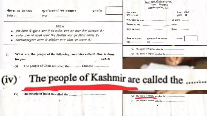 बिहार के किशनगंज में अंग्रेजी विषय में पूछा गया एक प्रश्न - कश्मीर बन गया अलग देश!