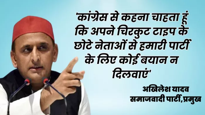 Akhilesh Yadav on Congress: कांग्रेस ने हमें धोखा दिया; चिरकुट टाइप के छोटे नेताओं से हमारी पार्टी...